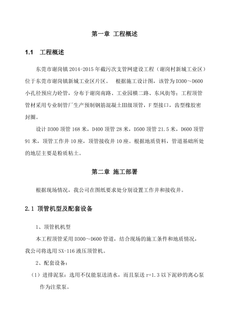 截污次支管网建设工程二次顶管施工方案.doc_第2页