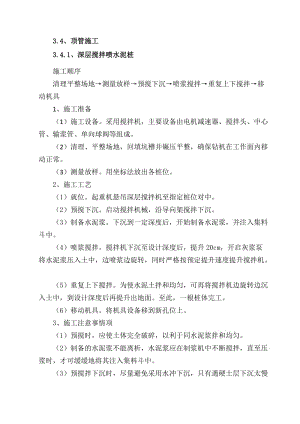 《頂管施工方案》word版.docx