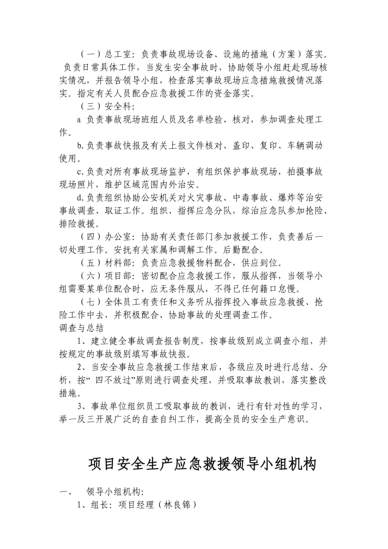 工程项目应急预案.doc_第3页