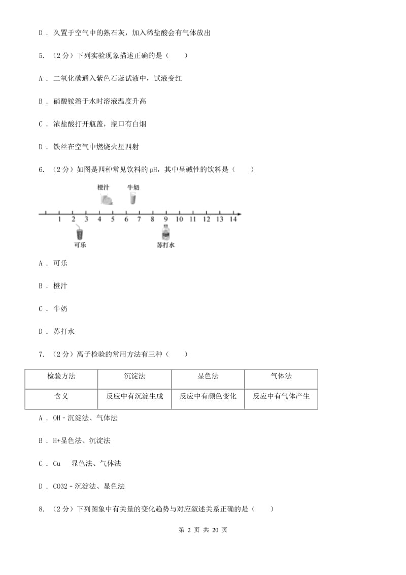 九年级上学期第一次阶段性测试科学试卷C卷.doc_第2页