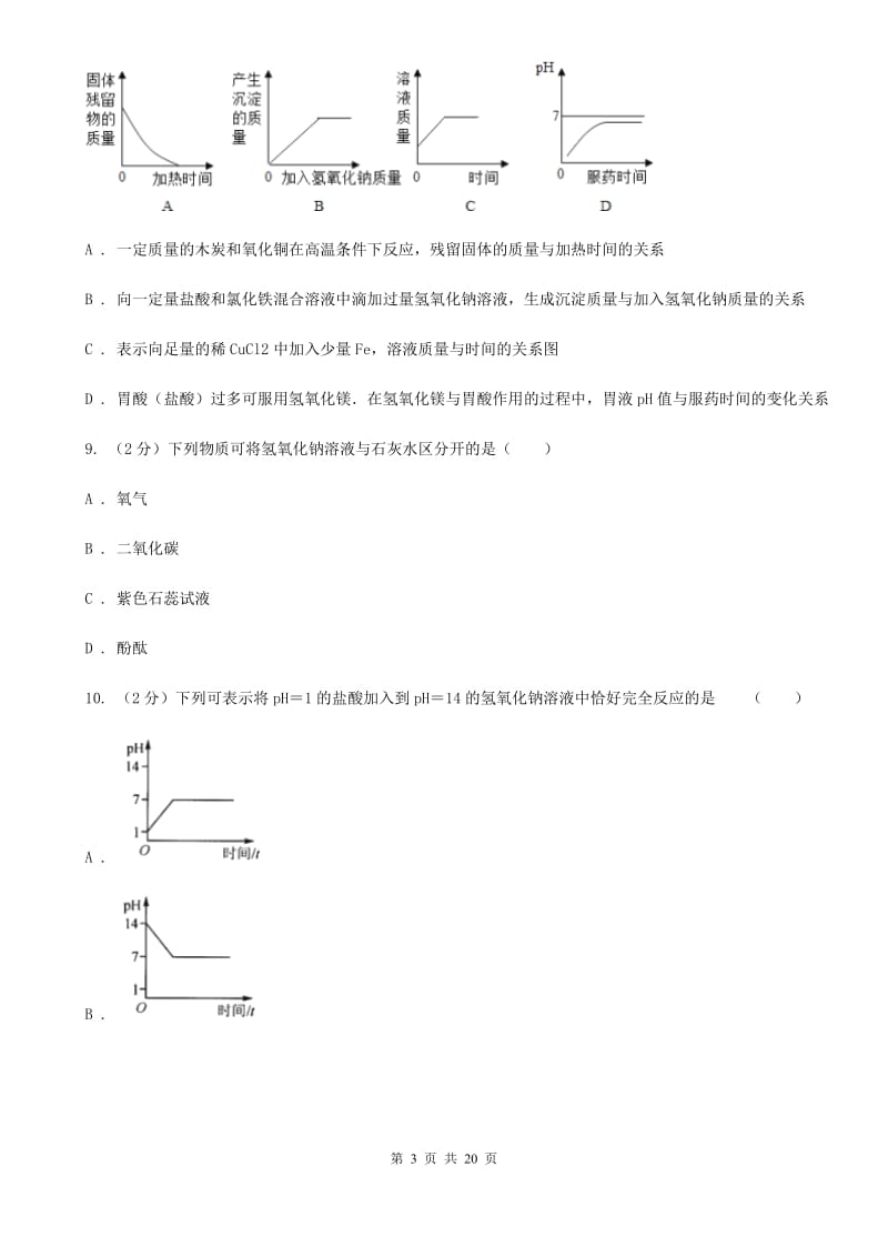 九年级上学期第一次阶段性测试科学试卷C卷.doc_第3页