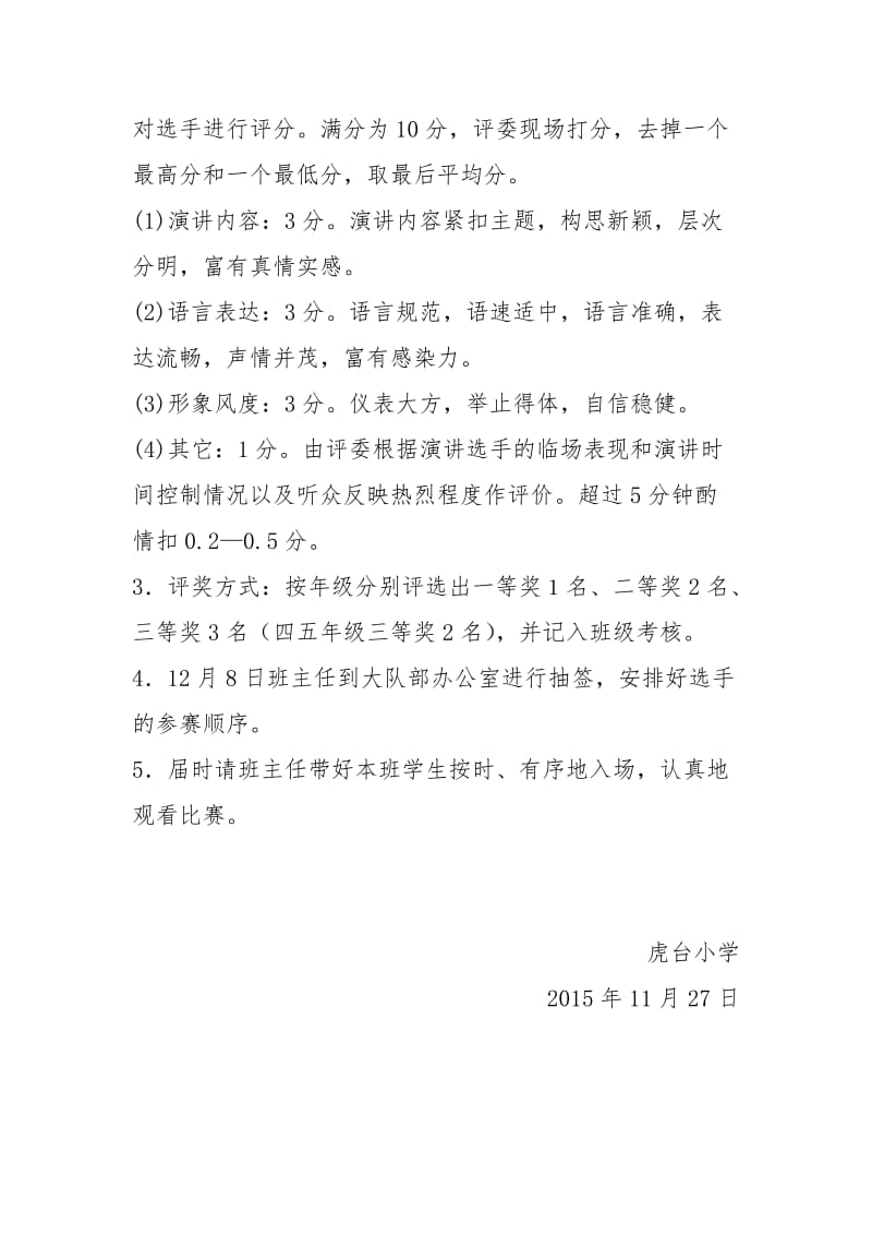 讲红色故事比赛活动方案.doc_第3页