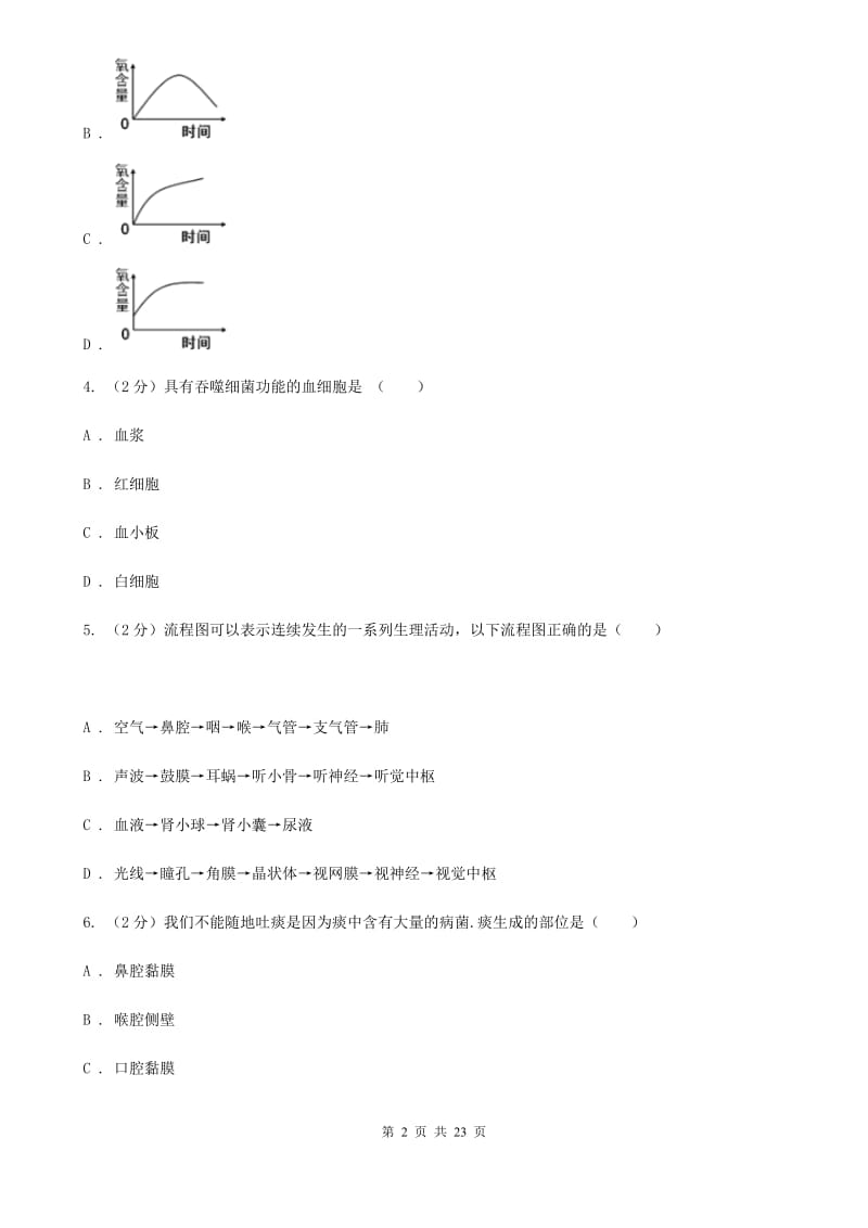 浙教版九年级上册科学第四章单元测试卷B卷.doc_第2页