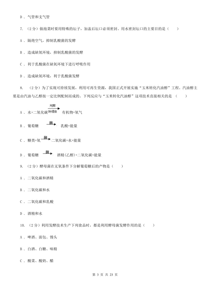 浙教版九年级上册科学第四章单元测试卷B卷.doc_第3页