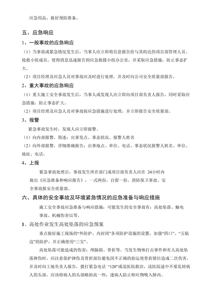 弱电项目安全施工应急预案.doc_第3页