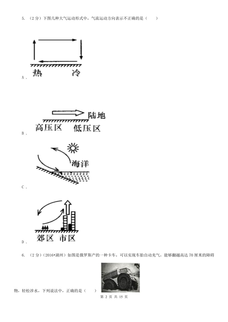 2019-2020学年八年级上学期科学10月份考试试卷（I）卷.doc_第2页