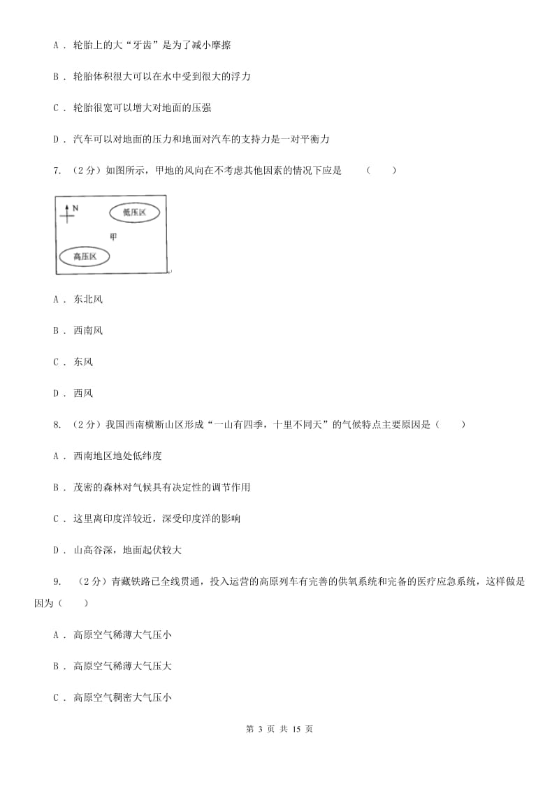 2019-2020学年八年级上学期科学10月份考试试卷（I）卷.doc_第3页