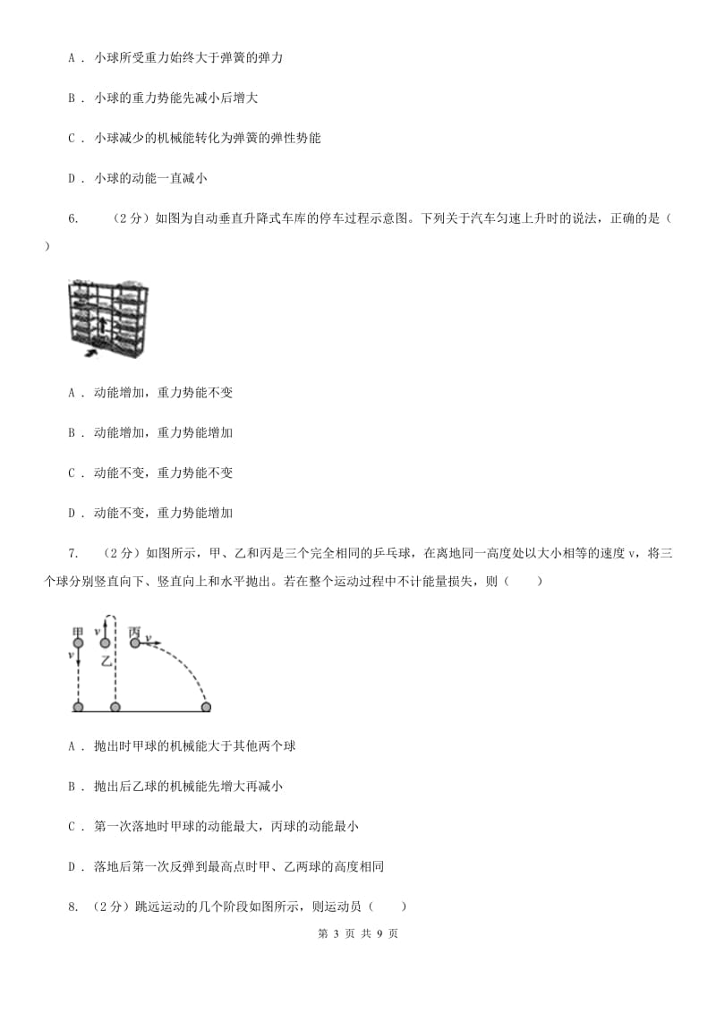 浙教版科学九年级上册3.22动能与势能的转化同步练习（I）卷.doc_第3页