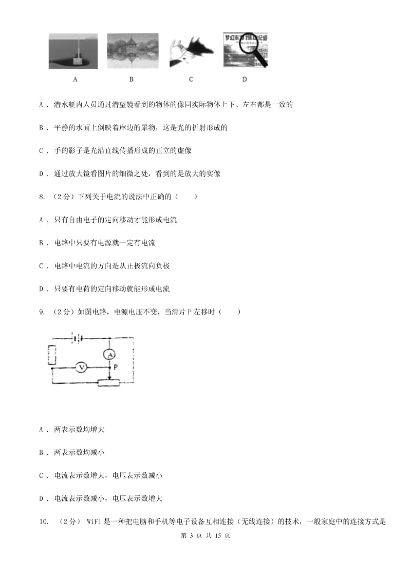 浙教版科学八年级下学期期末考试练习卷（3）D卷.doc_第3页