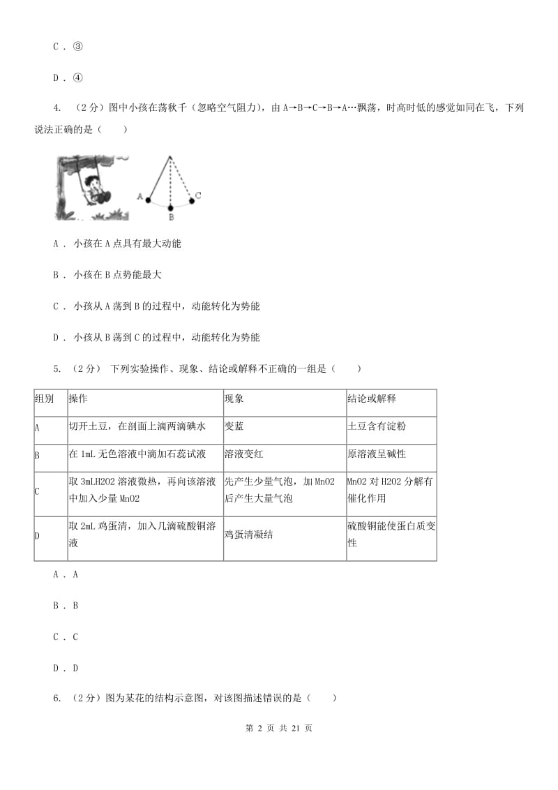 牛津上海版2020年初中毕业生科学考试模拟卷A（II）卷.doc_第2页