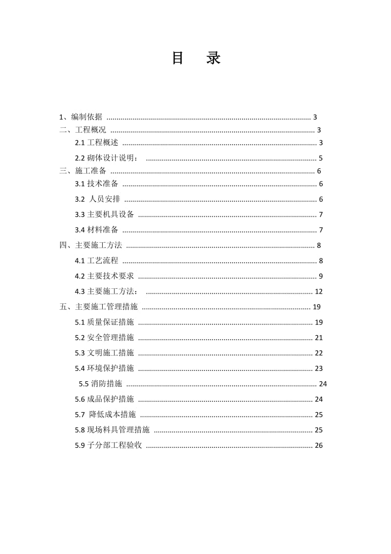 填充墙施工方案.doc_第1页