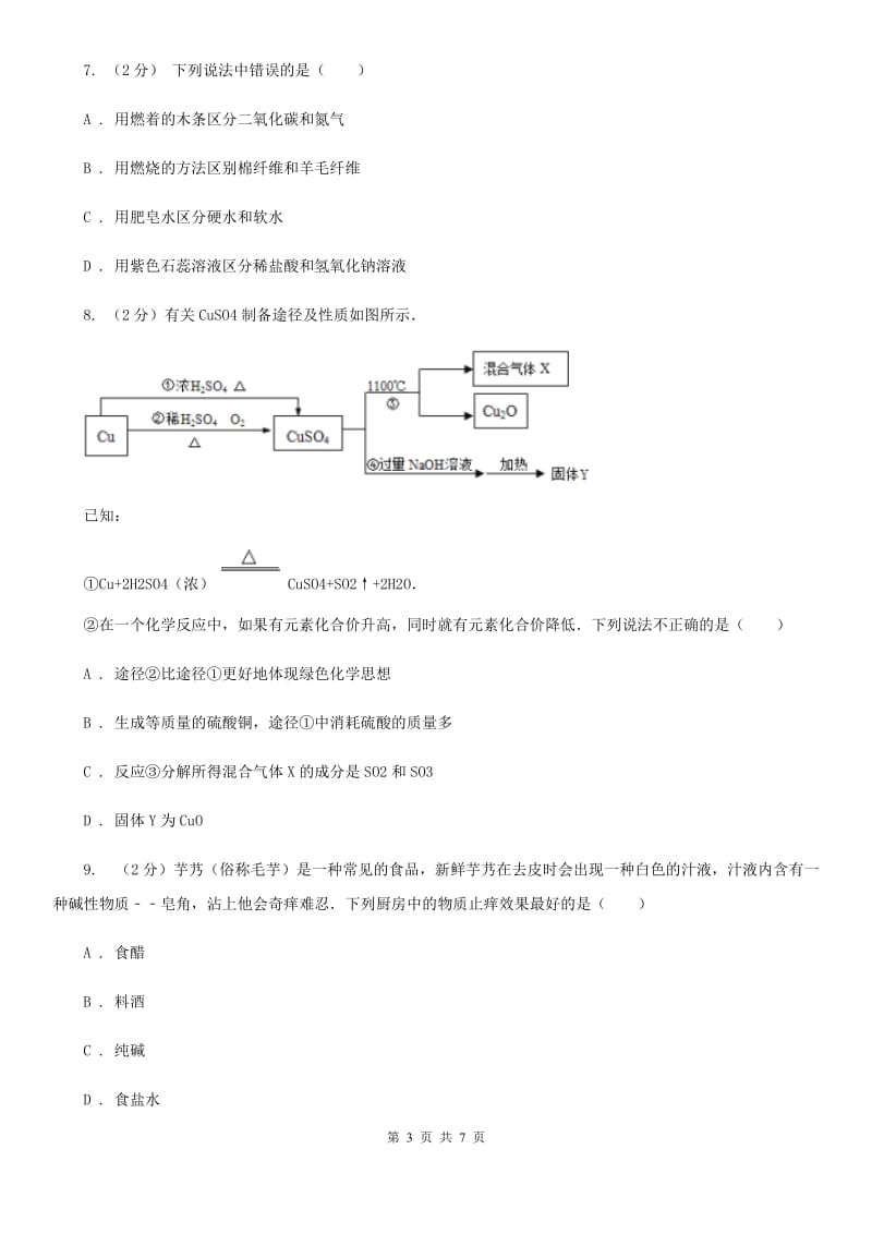 初中科学浙教版九年级上册1.4常见的碱C卷.doc_第3页