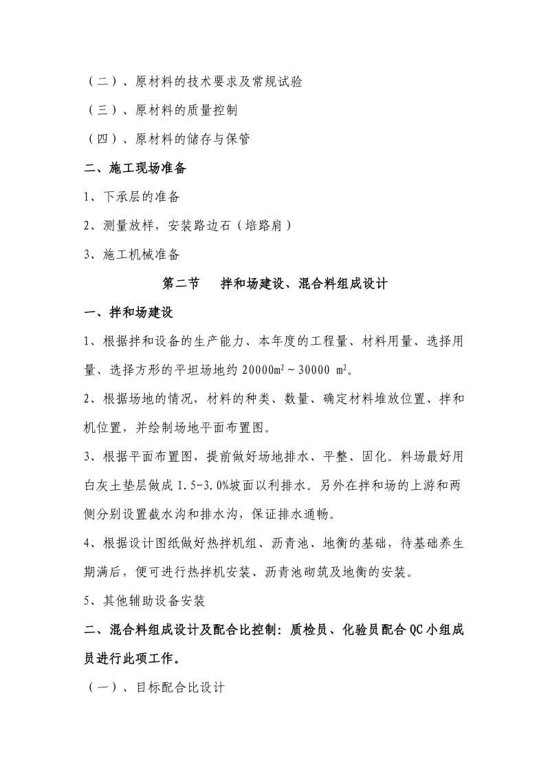 沥青混凝土路面专项施工方案.doc_第2页