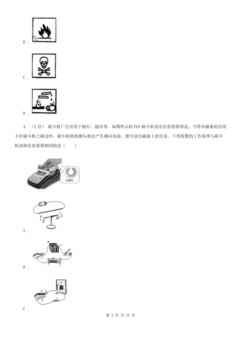 北师大版2019-2020学年八年级下学期科学第一次月考模拟卷B卷.doc_第2页