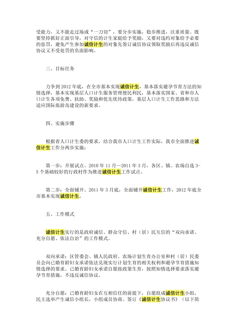 三亚市全面推进诚信计生工作实施方案.doc_第2页