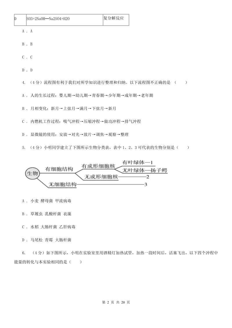 沪科版2019-2020学年科学初中毕业升学适应性考试试卷C卷.doc_第2页