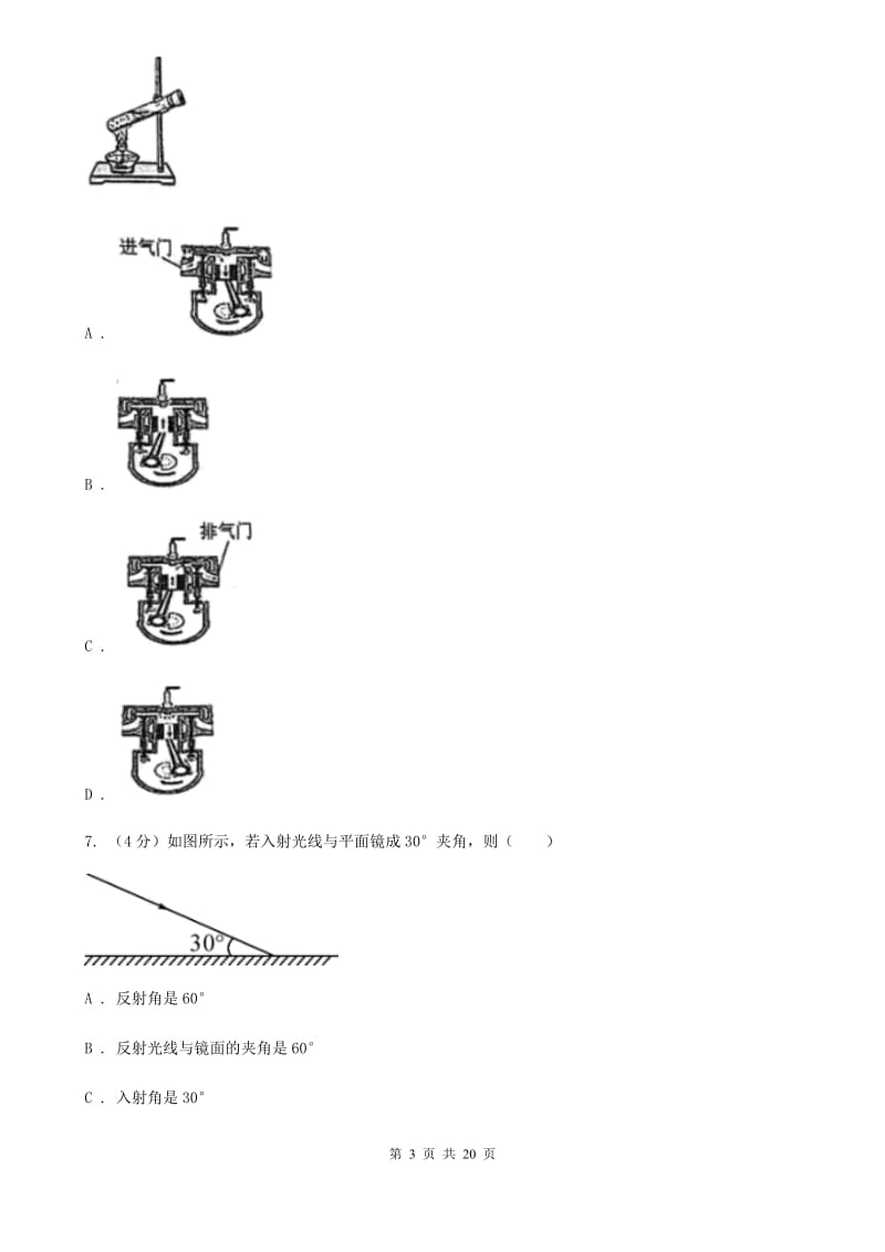 沪科版2019-2020学年科学初中毕业升学适应性考试试卷C卷.doc_第3页