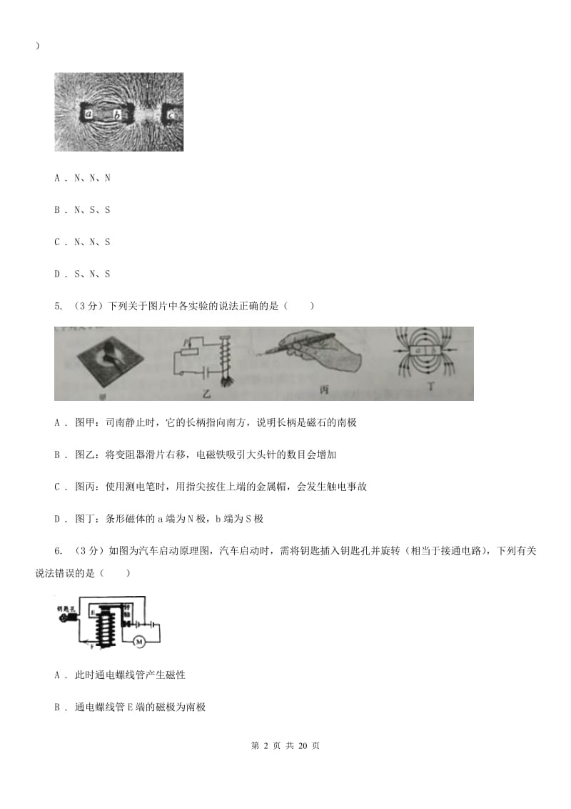 牛津上海版2019-2020学年八年级下学期科学期中检测试卷D卷.doc_第2页