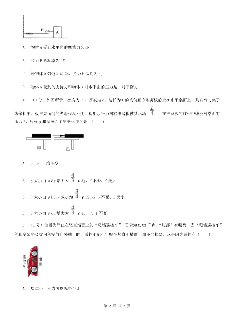 浙教版科学七年级下学期3.6摩擦力巩固训练C卷.doc_第2页