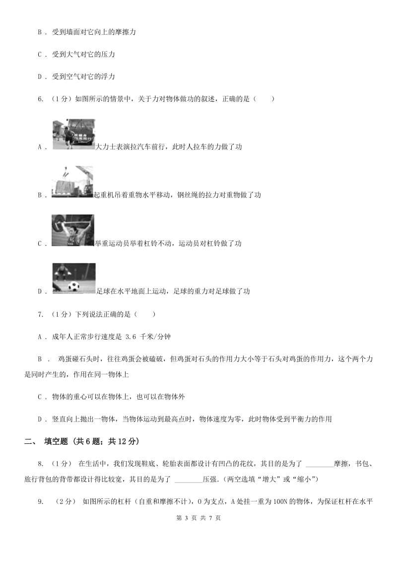 浙教版科学七年级下学期3.6摩擦力巩固训练C卷.doc_第3页