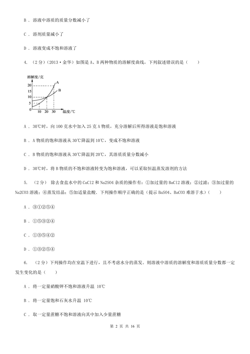 沪科版2019-2020学年八年级上学期科学教学质量检测（一）B卷.doc_第2页