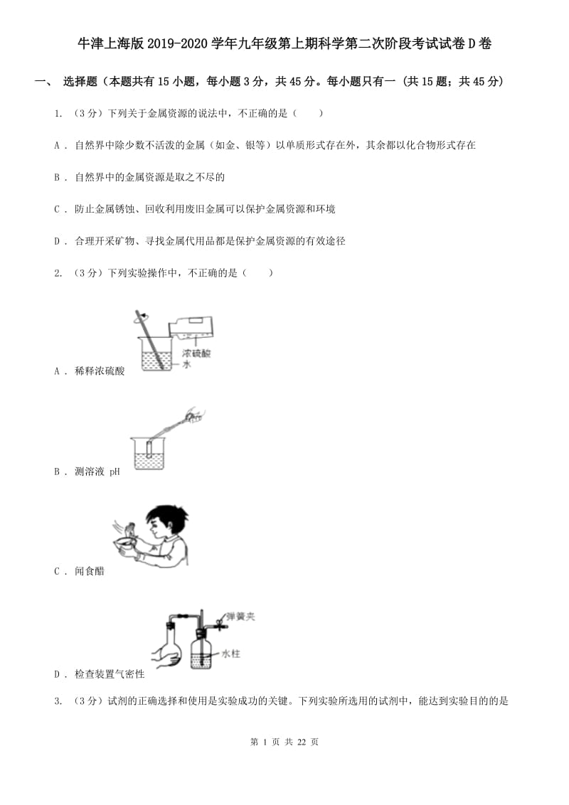 牛津上海版2019-2020学年九年级第上期科学第二次阶段考试试卷D卷.doc_第1页