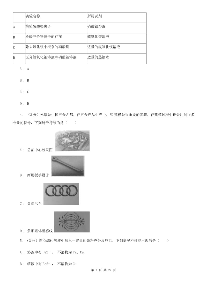 牛津上海版2019-2020学年九年级第上期科学第二次阶段考试试卷D卷.doc_第2页