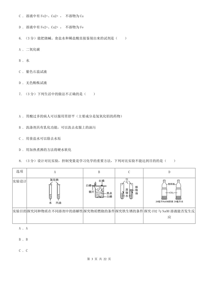 牛津上海版2019-2020学年九年级第上期科学第二次阶段考试试卷D卷.doc_第3页