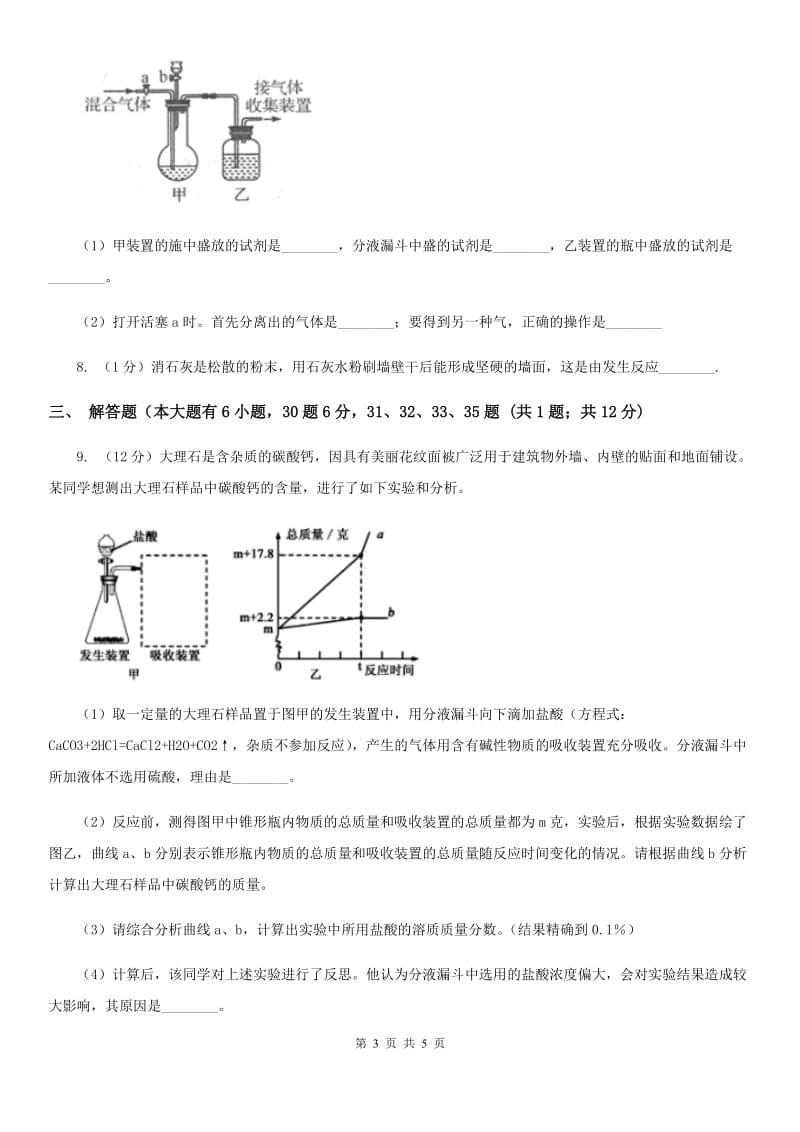 沪科版中考科学（化学部分）模拟试卷（5月份）B卷.doc_第3页