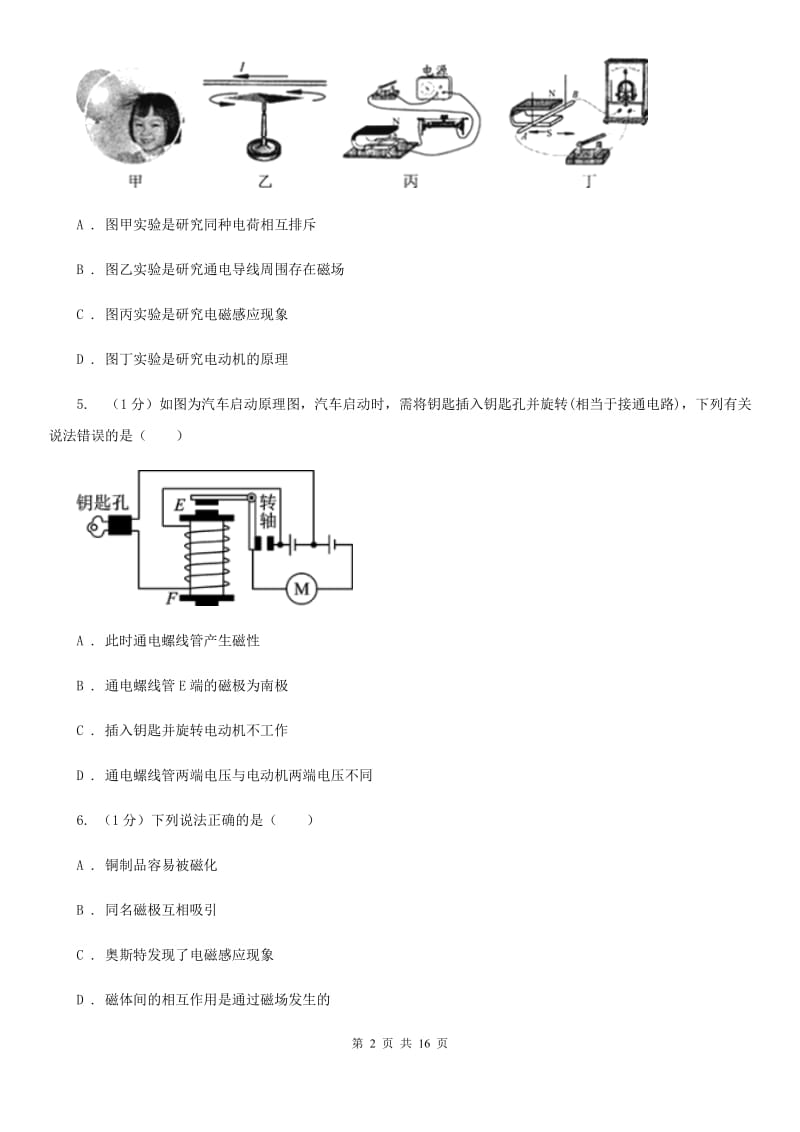 八年级下学期科学4月月考试卷（I）卷.doc_第2页