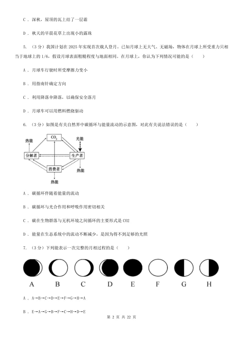 浙教版科学2020年中考模拟测试卷（杭州）C卷.doc_第2页