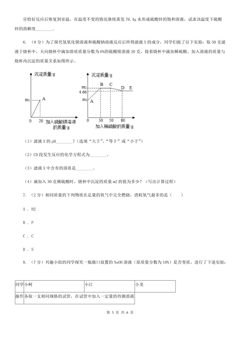 浙教版科学八年级下学期3.3化学方程式同步测试（3）A卷.doc_第3页