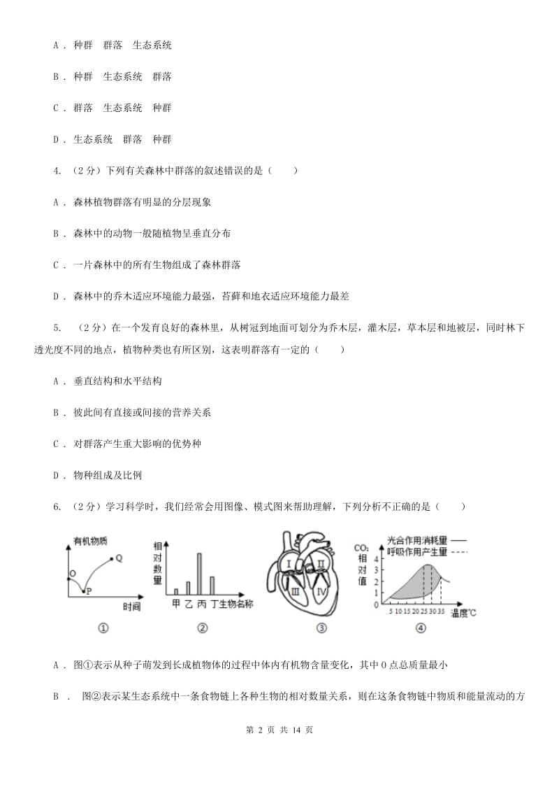 沪科版科学中考复习专题03：种群、群落和生态系统及生物圈D卷.doc_第2页