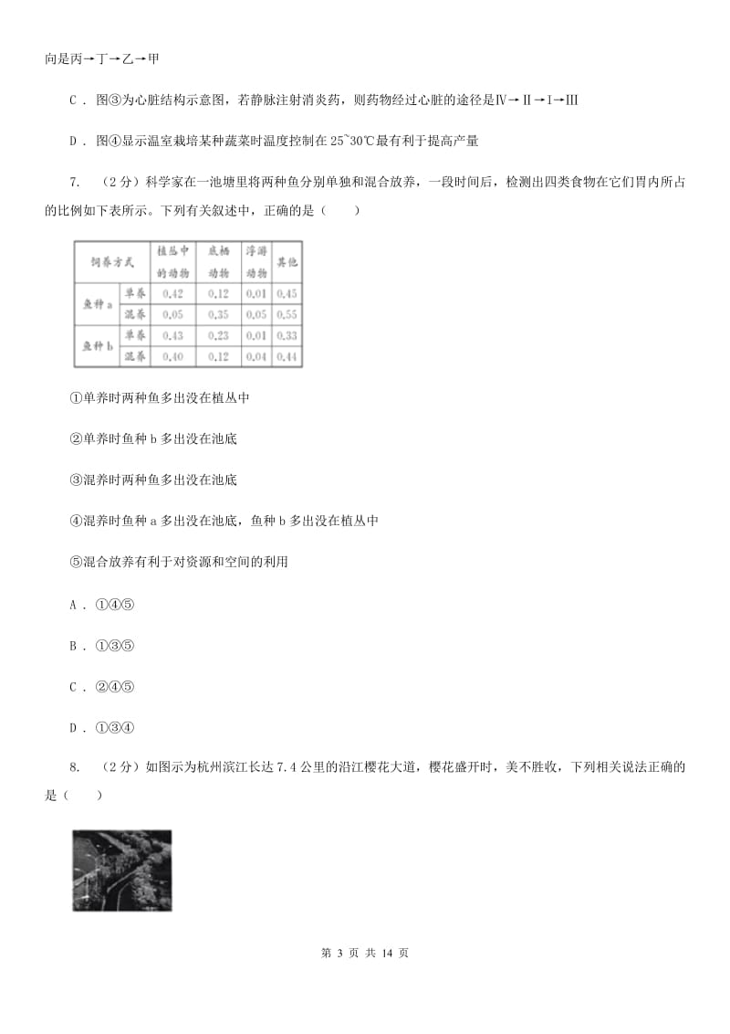 沪科版科学中考复习专题03：种群、群落和生态系统及生物圈D卷.doc_第3页