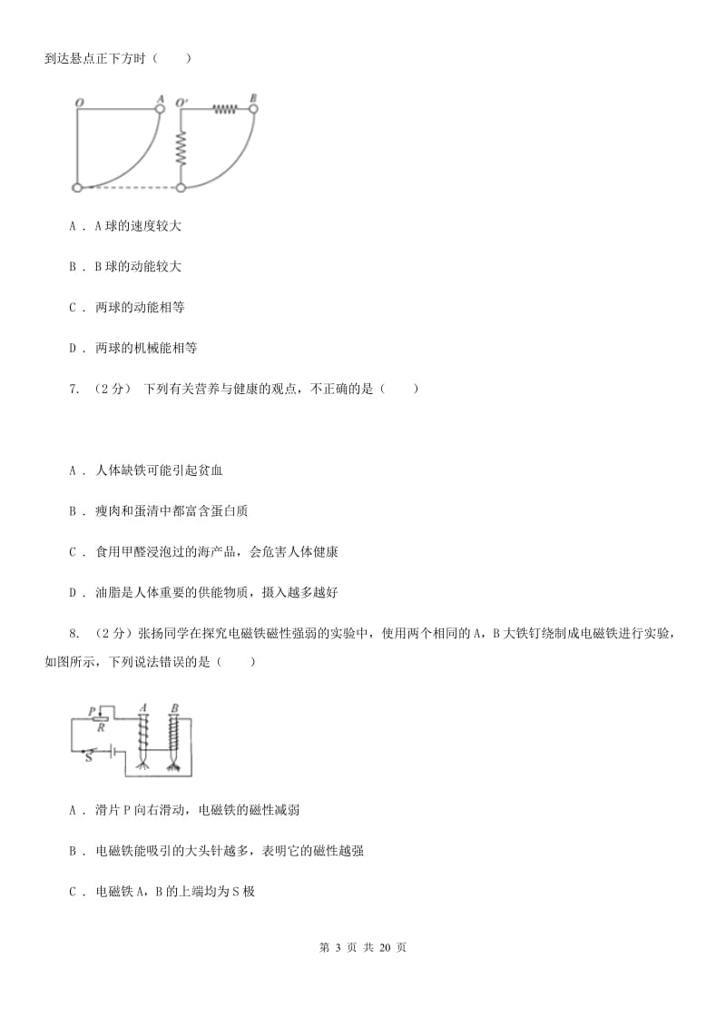 牛津上海版2019-2020学年九年级上学期科学期中考试试卷A卷.doc_第3页