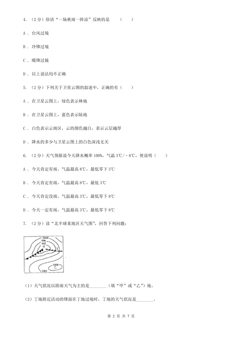 浙教版科学2019-2020学年八年级上学期2.5天气预报同步练习D卷.doc_第2页