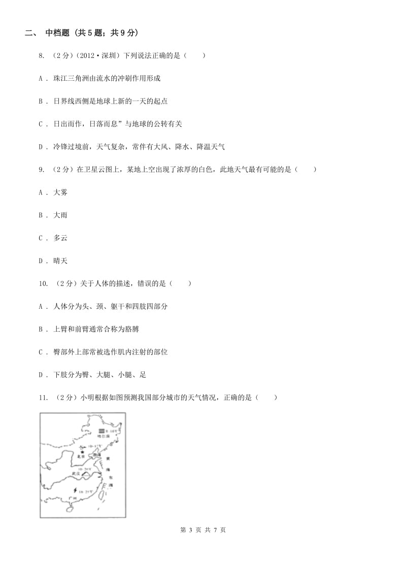 浙教版科学2019-2020学年八年级上学期2.5天气预报同步练习D卷.doc_第3页