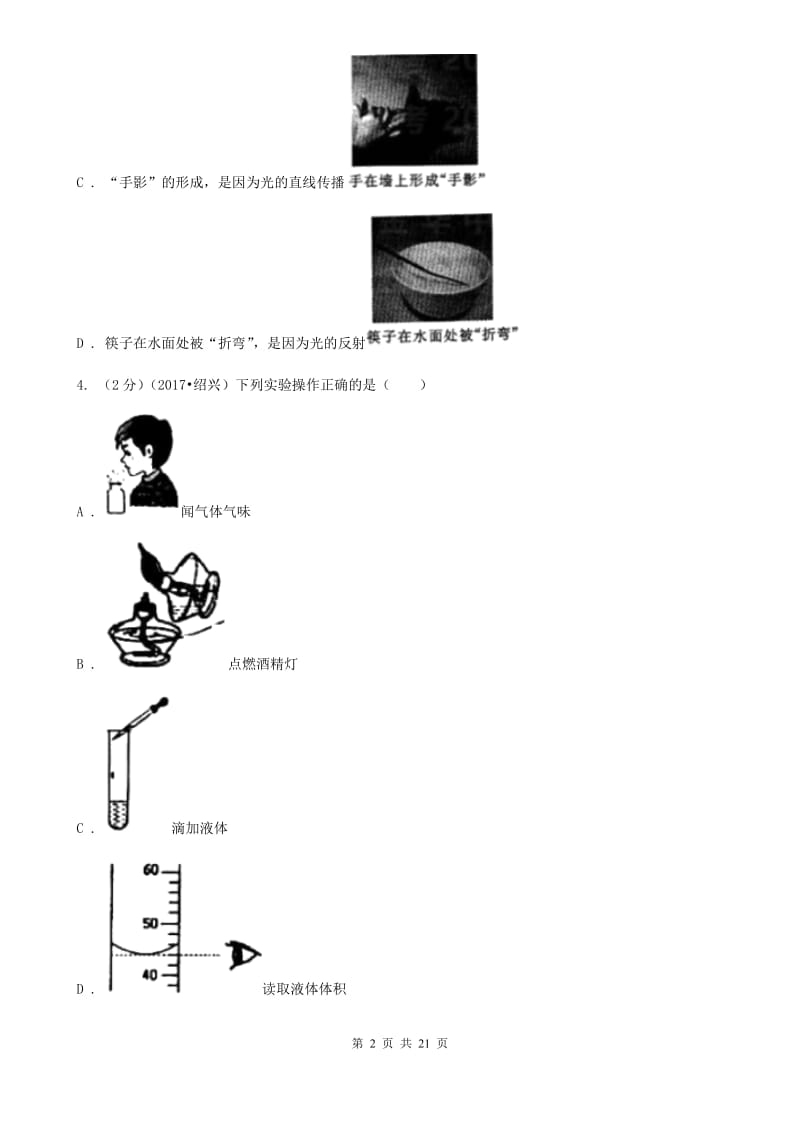 北师大版2020届九年级下学期科学教学质量检测（一）D卷.doc_第2页