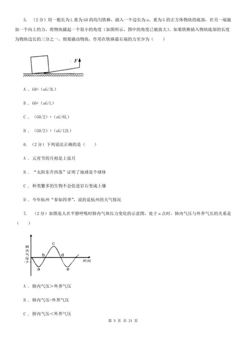 北师大版2020届九年级下学期科学教学质量检测（一）D卷.doc_第3页