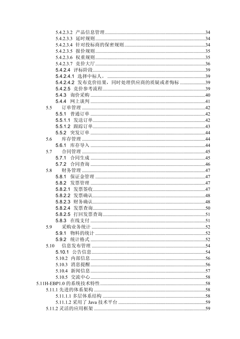 恒逸集团采购信息平台技术方案.doc_第3页