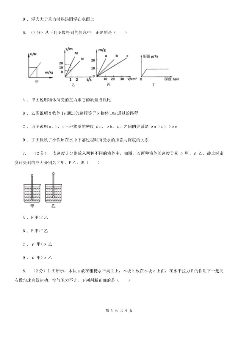 华师大版科学八年级上册3.3阿基米德原理C卷.doc_第3页