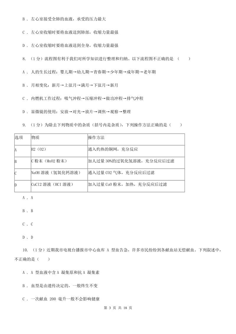 浙教版2019-2020学年九年级上学期科学期末调研测试试卷A卷.doc_第3页