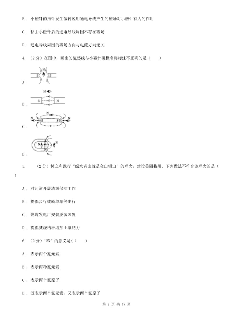 牛津上海版2019-2020学年八年级下学期科学期末学业成绩调测试卷（I）卷.doc_第2页