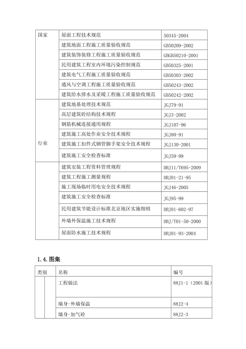 北京歌华有线电视顺义分公司信息楼雨季施工方案.doc_第3页