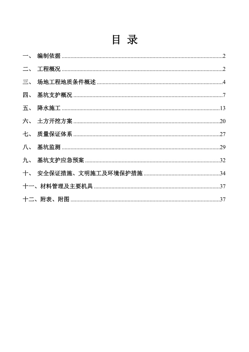 地下车库开挖支护降水施工方案.doc_第1页