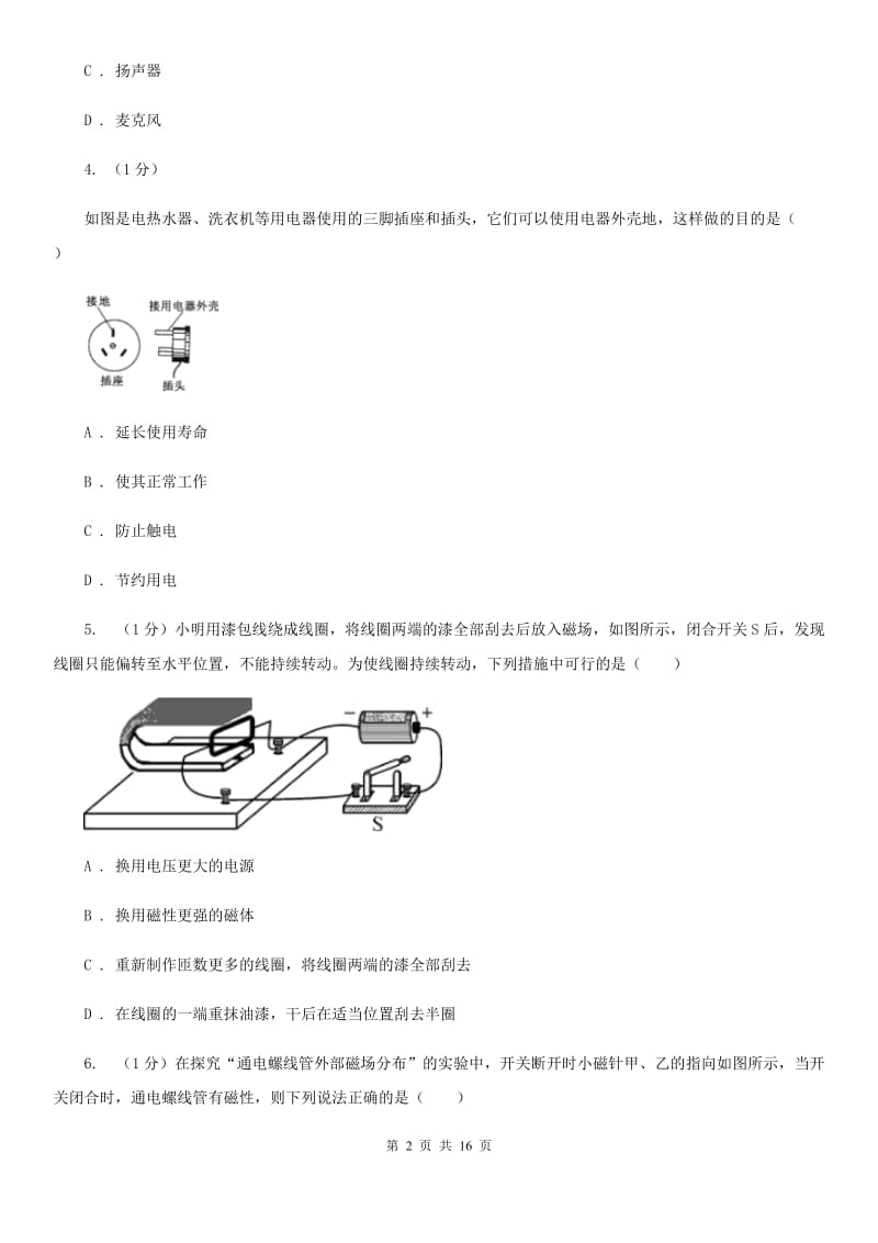 浙教版2019-2020学年八年级上学期科学期中联考试卷C卷.doc_第2页