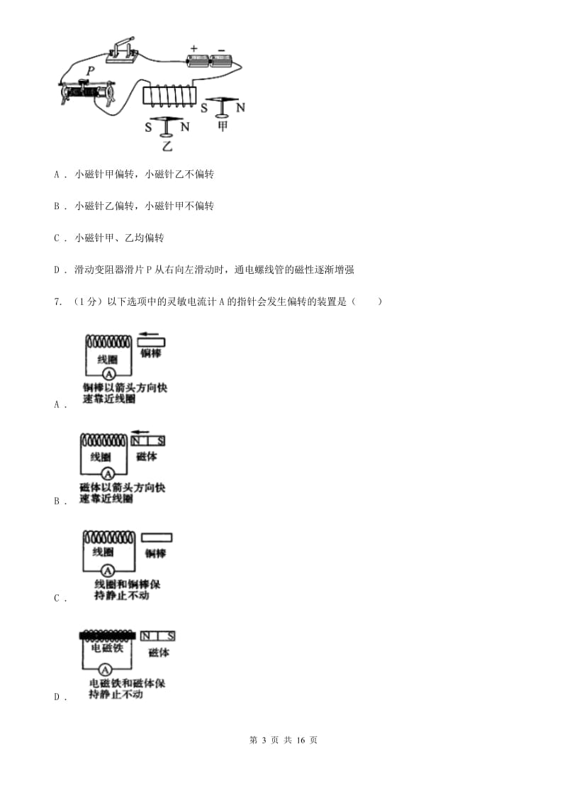 浙教版2019-2020学年八年级上学期科学期中联考试卷C卷.doc_第3页