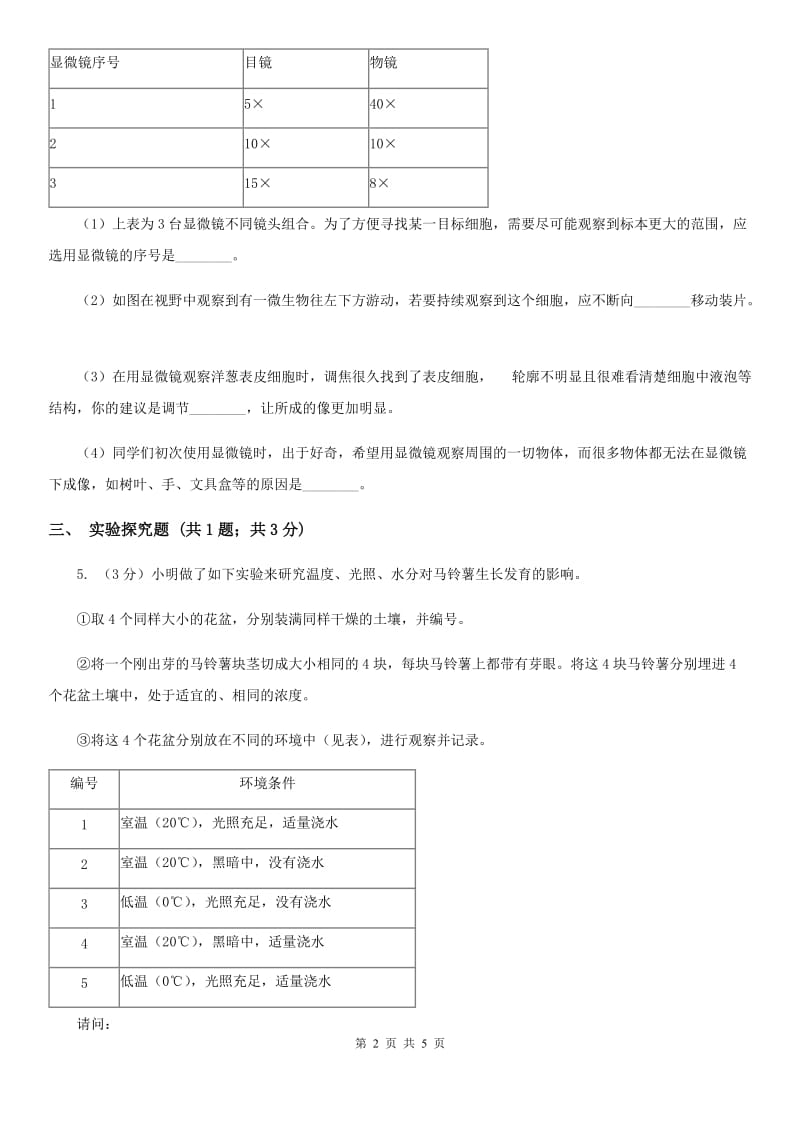 北师大版中考科学（生物部分）模拟试卷（4月份）C卷.doc_第2页