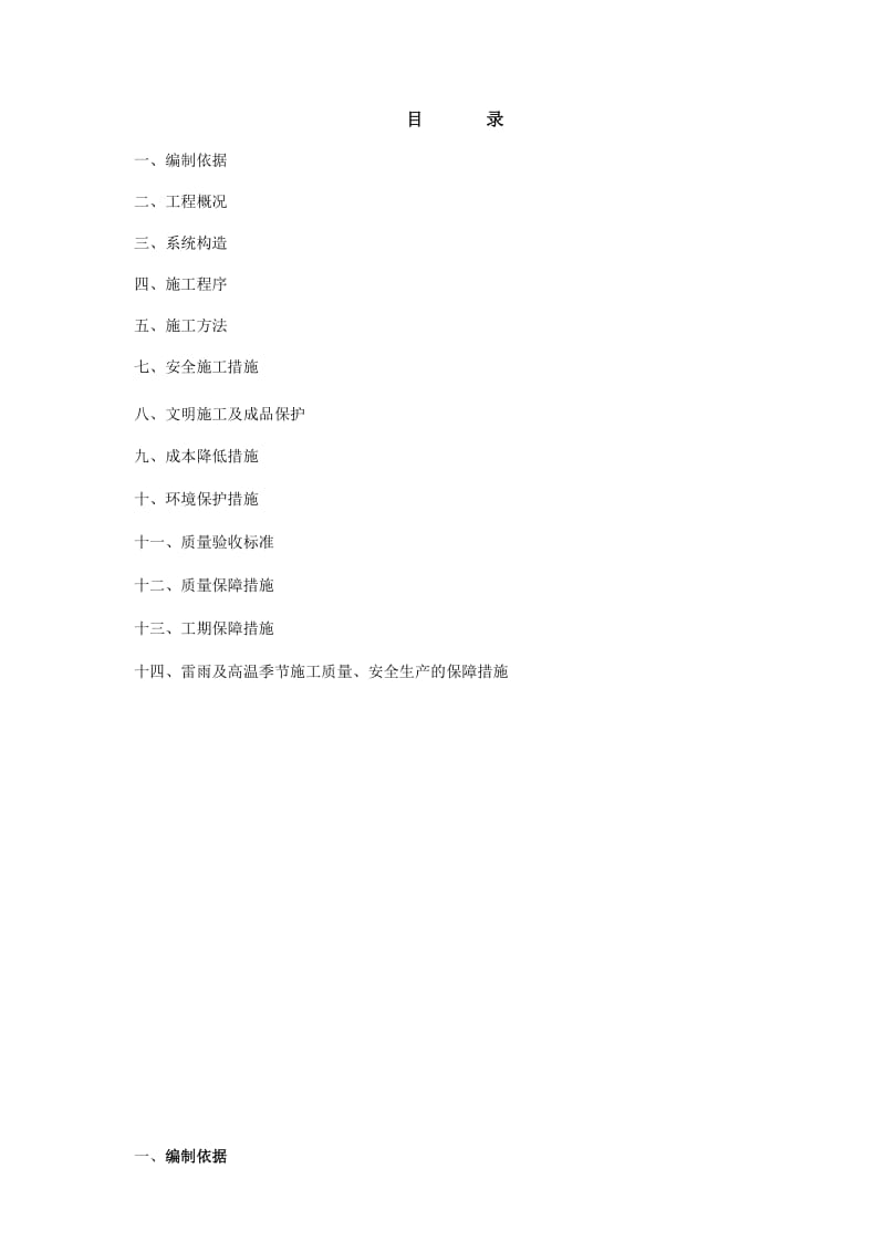 《EPS施工方案》word版.doc_第2页