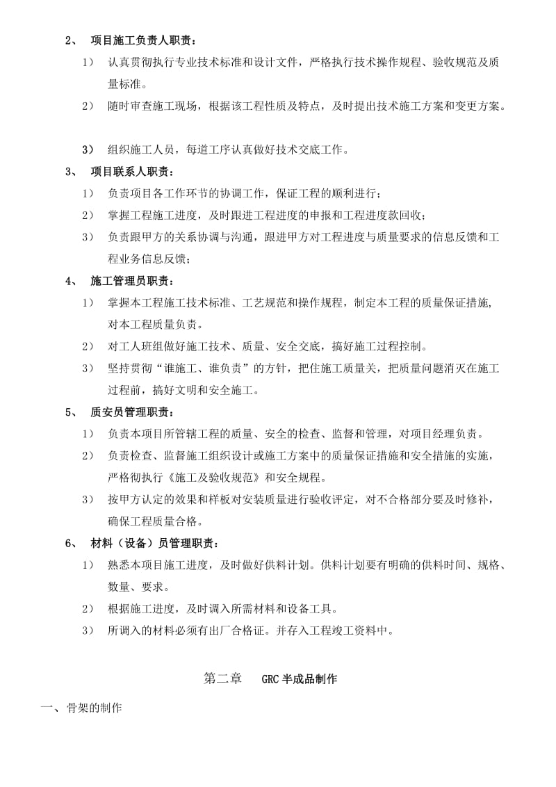 GRC施工方案.doc_第2页